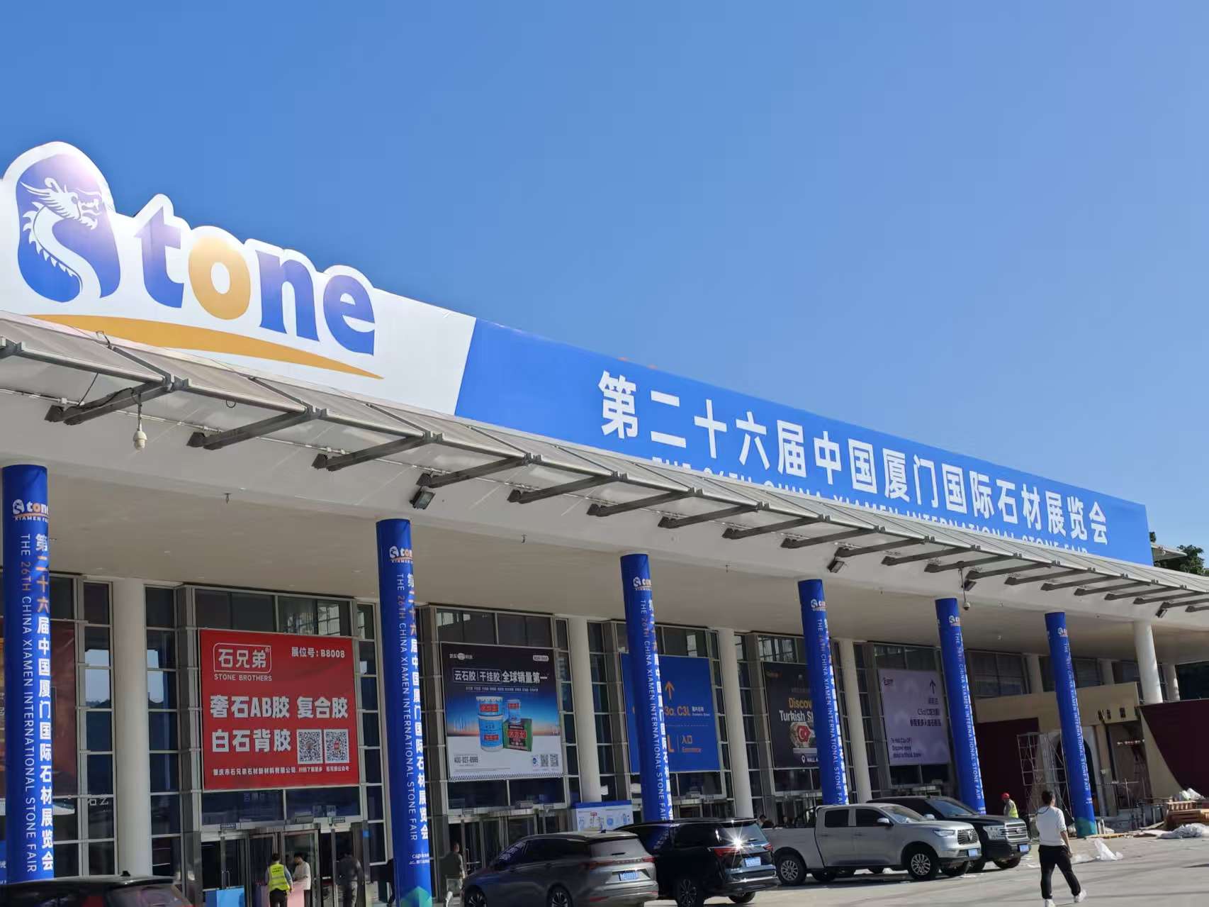 Xiamen International Stone Fair 2026